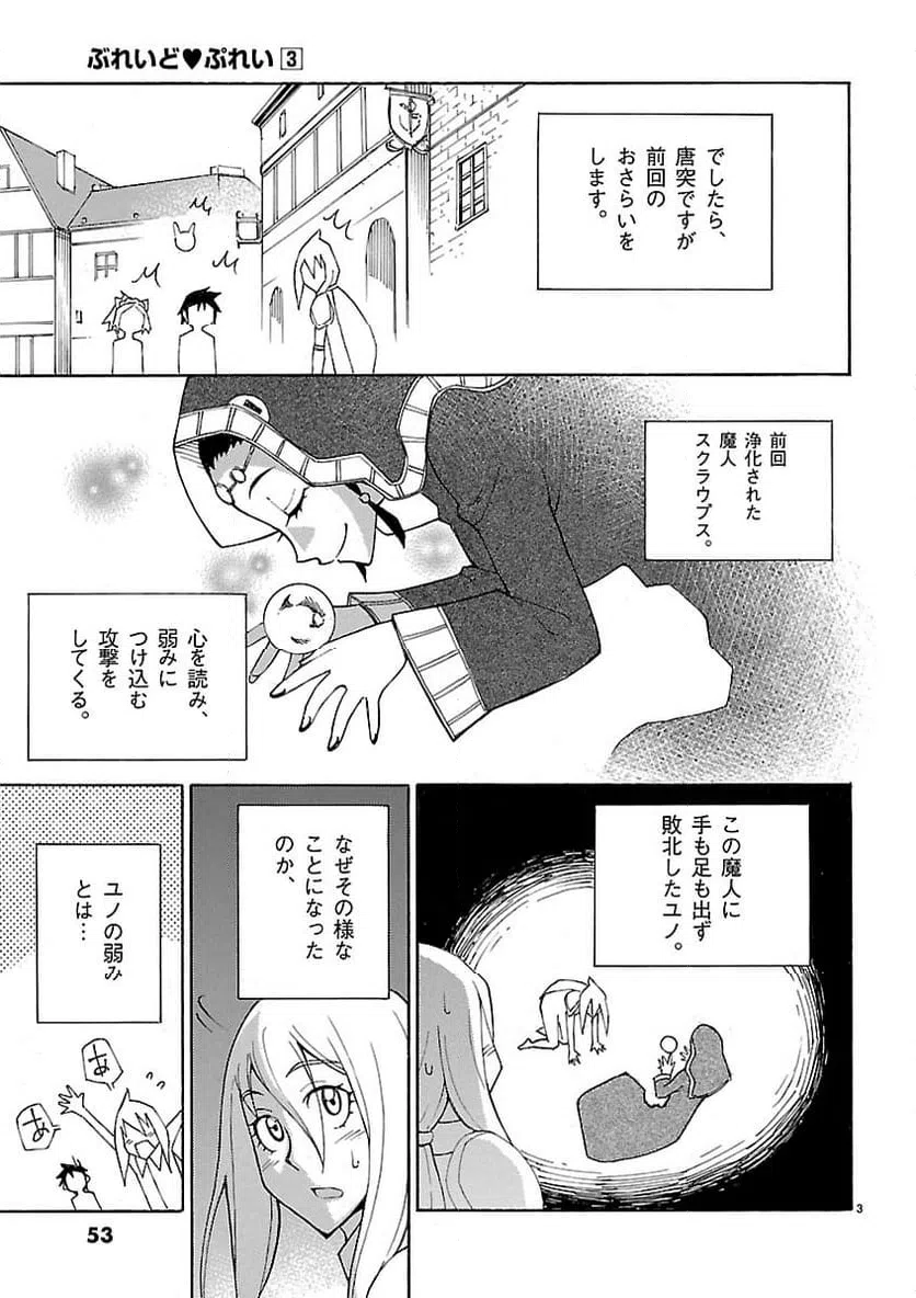 ページ 3 — 第19話