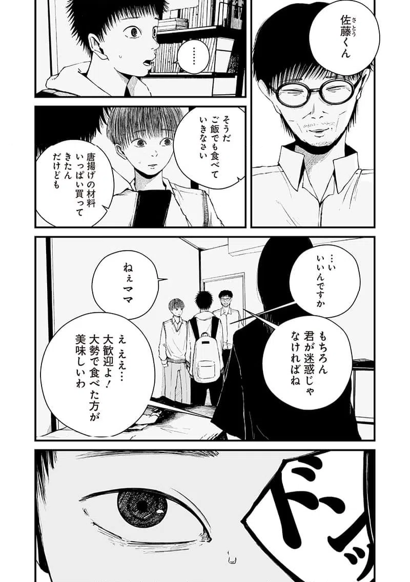 ページ 3 — 第9話