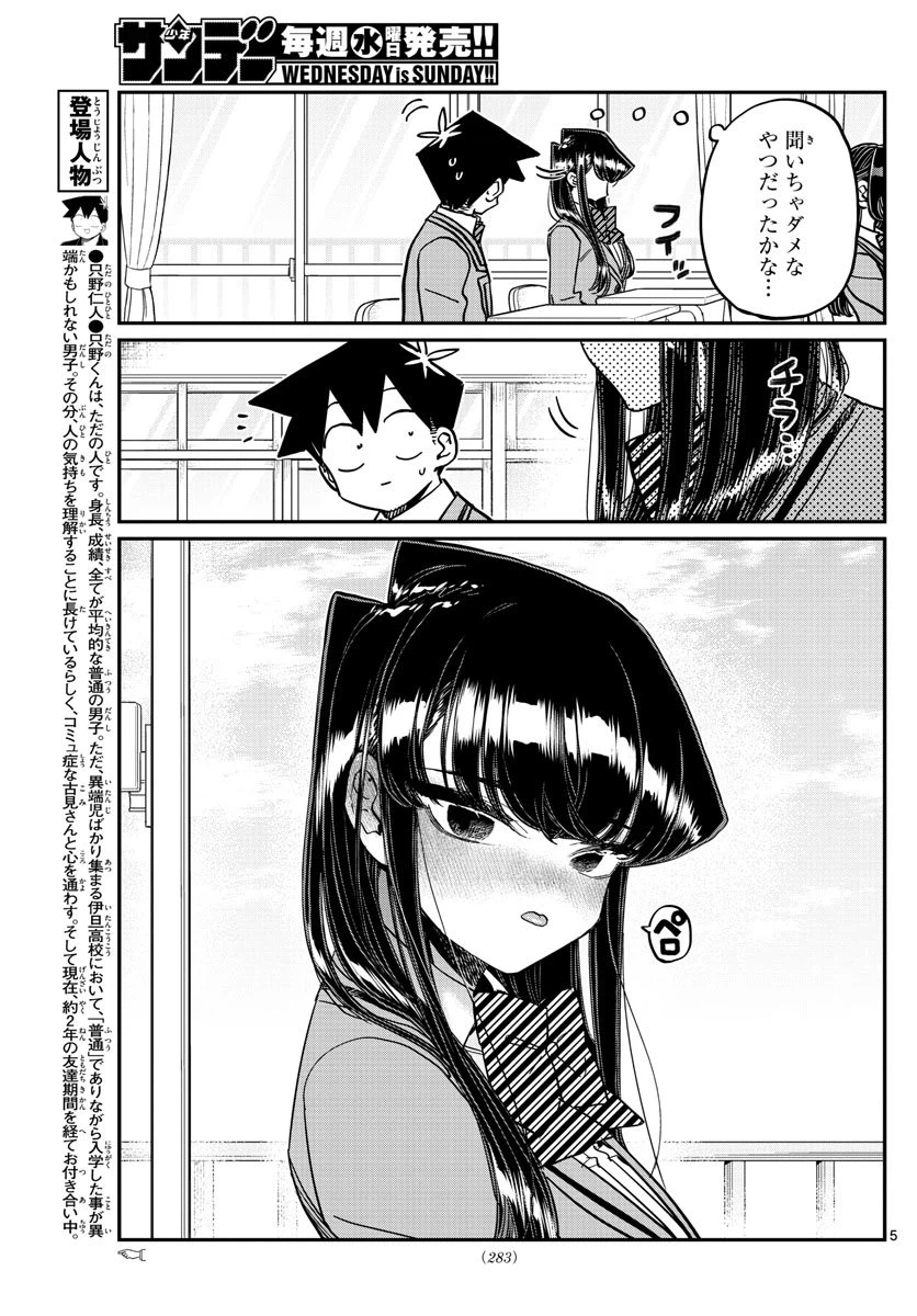 ページ 5 — 第355話