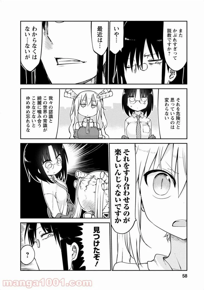 ページ 14 — 第43話