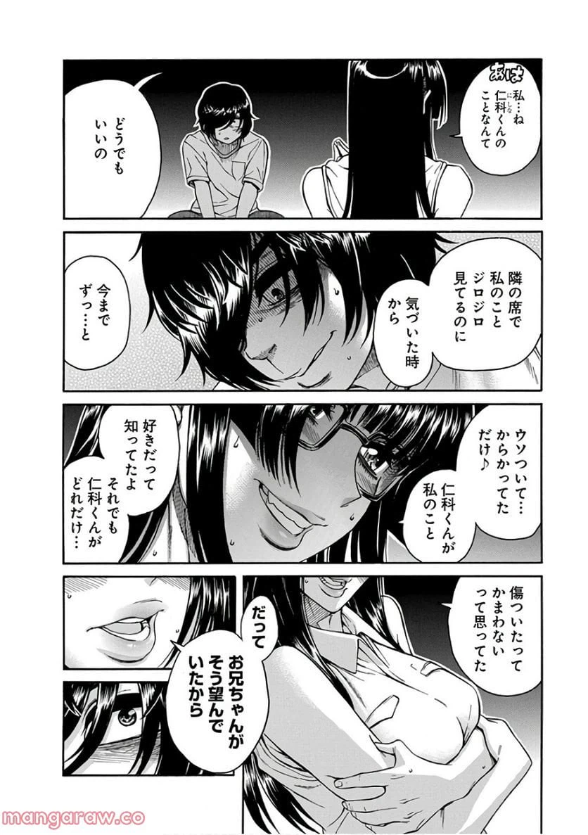 ページ 17 — 第16話