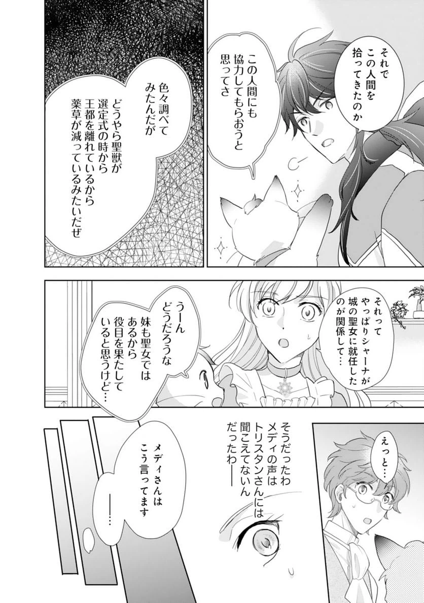 ページ 24 — 第7話