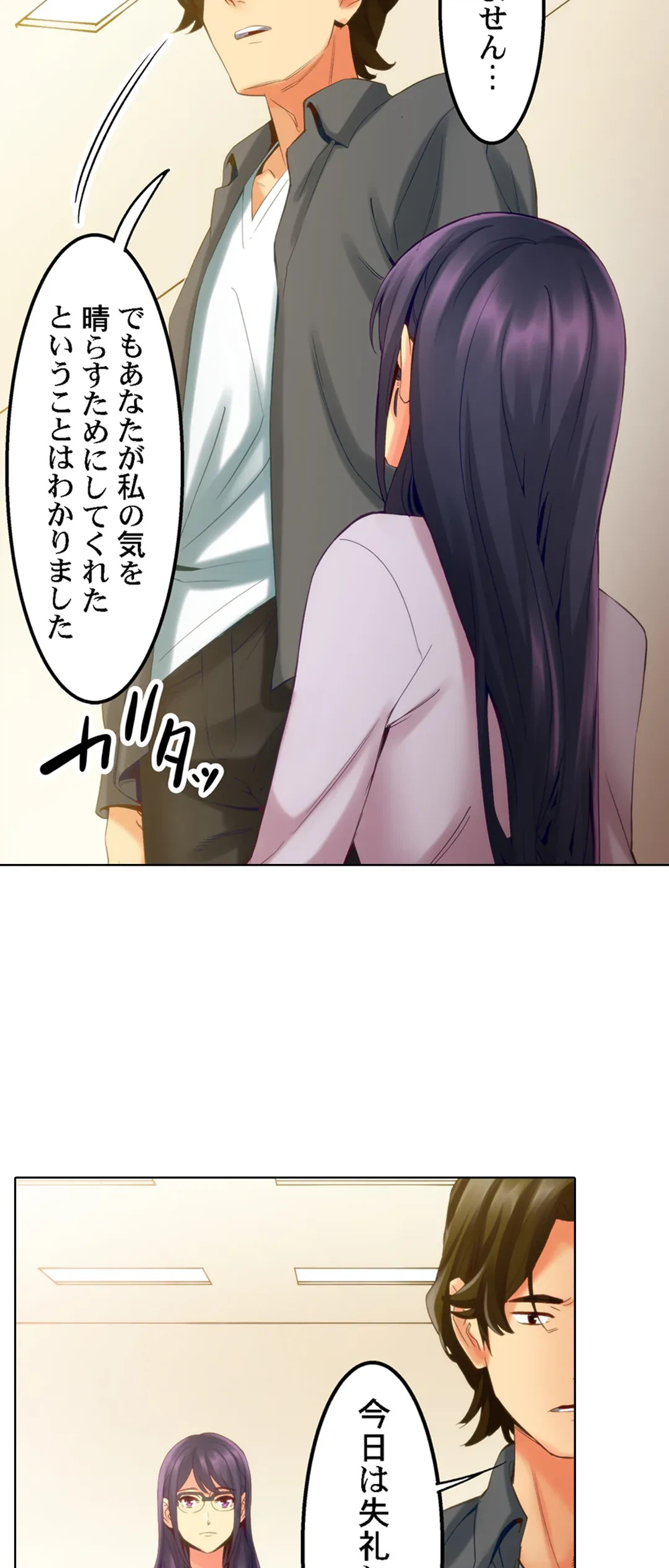 ページ 21 — 第9話