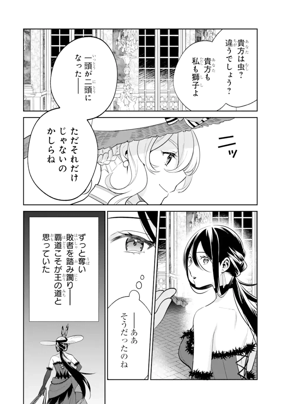 ページ 3 — 第8.2話