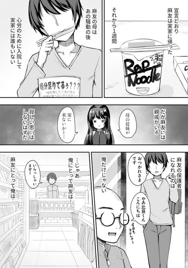 ページ 8 — 第8.2話