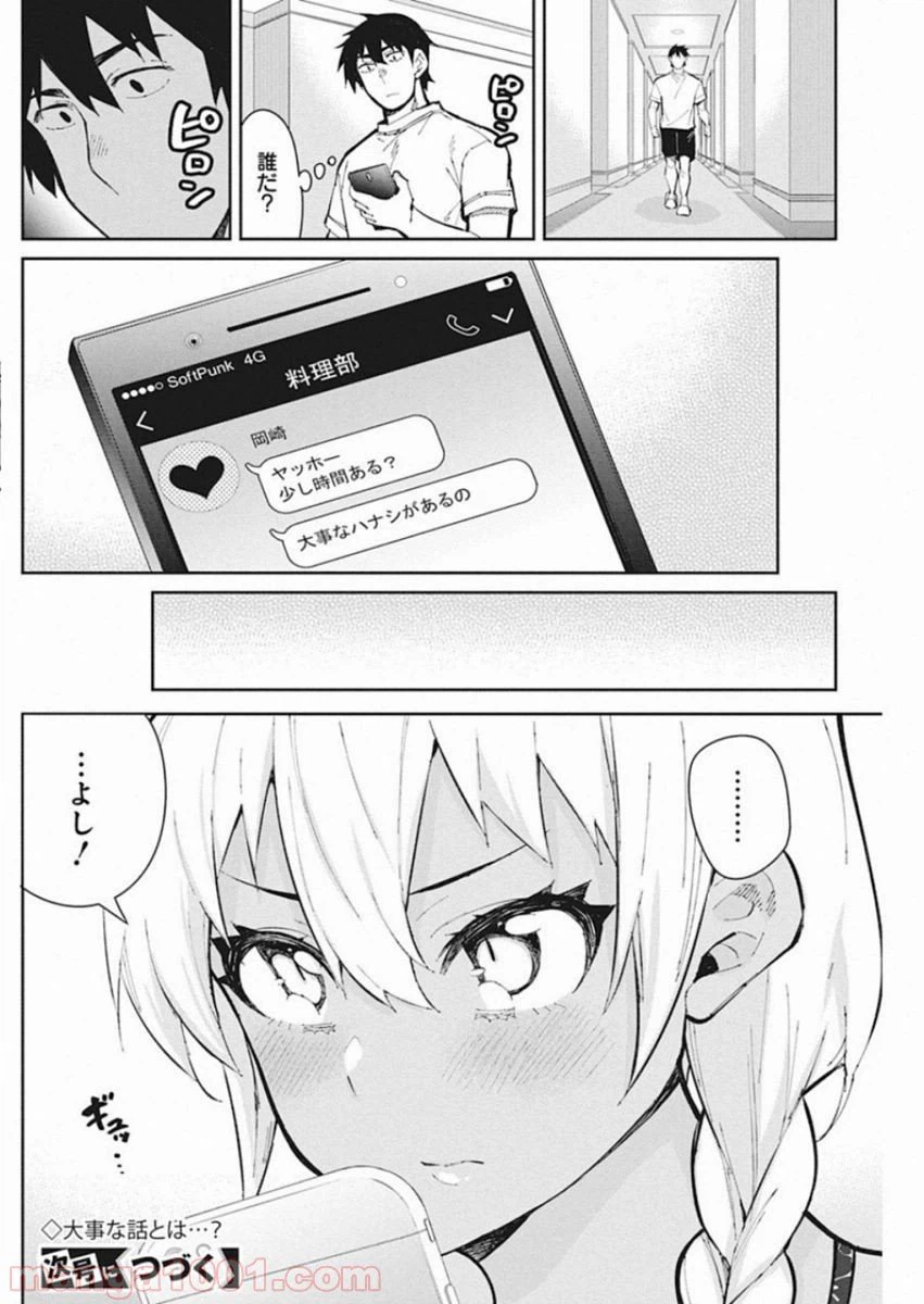 ページ 20 — 第43話