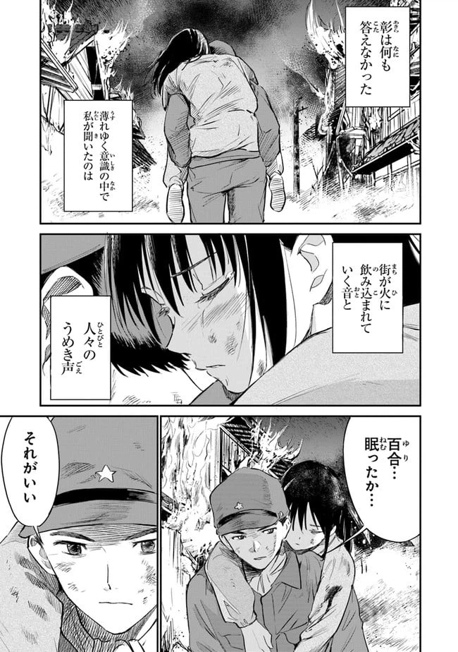 ページ 29 — 第6話