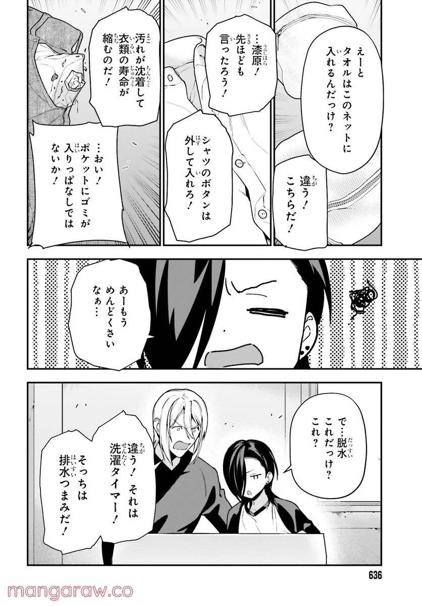 ページ 8 — 第106話