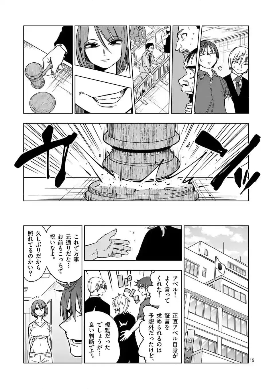 ページ 19 — 第64話