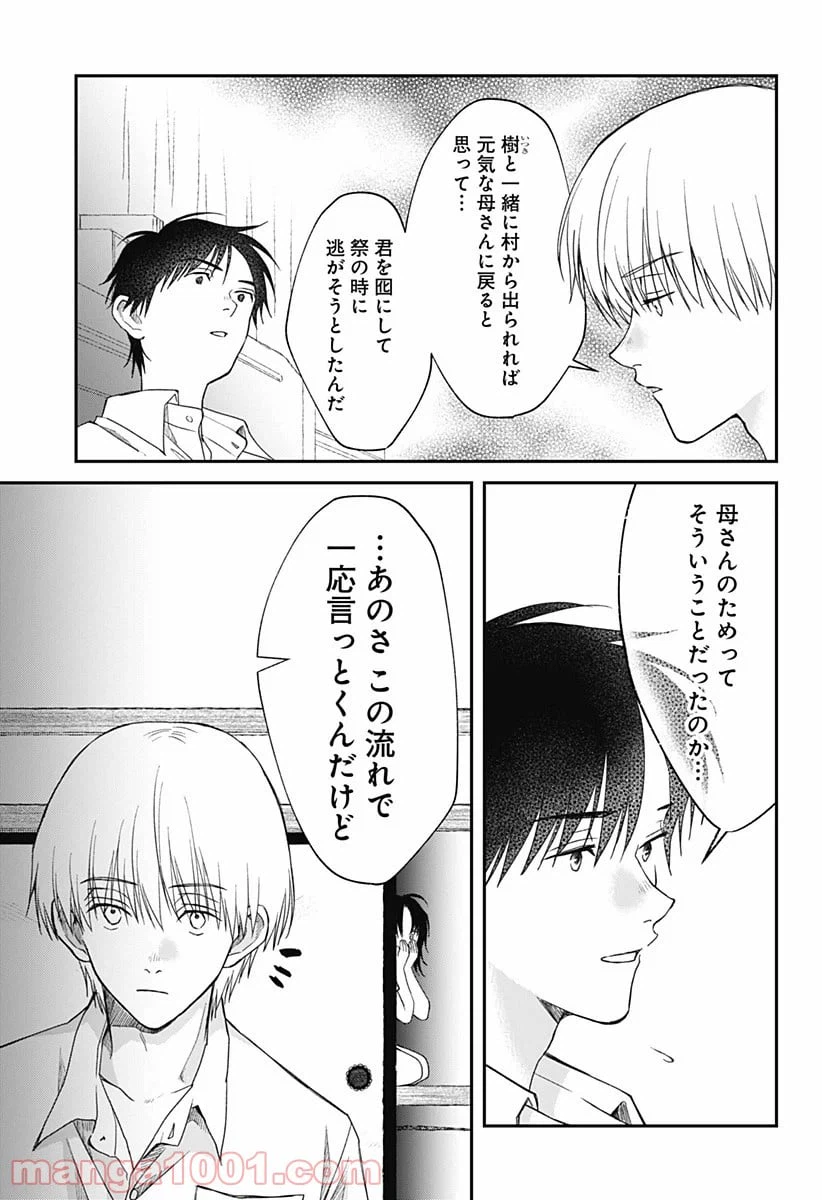 ページ 23 — 第12話
