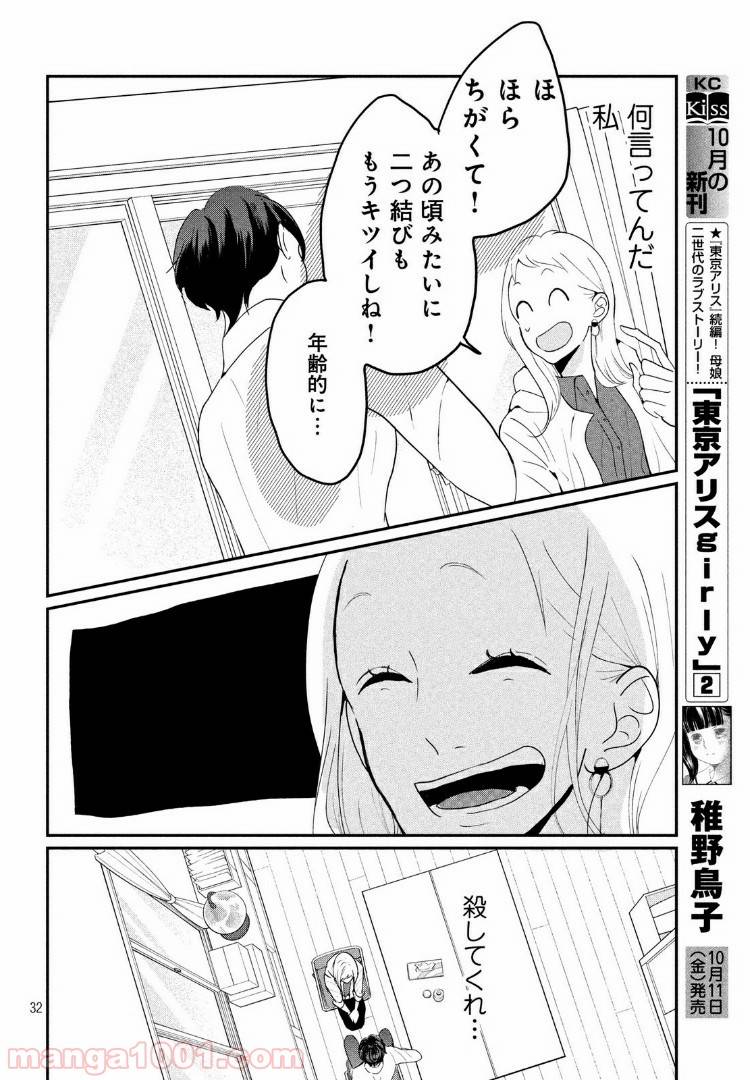 ページ 13 — 第19.2話