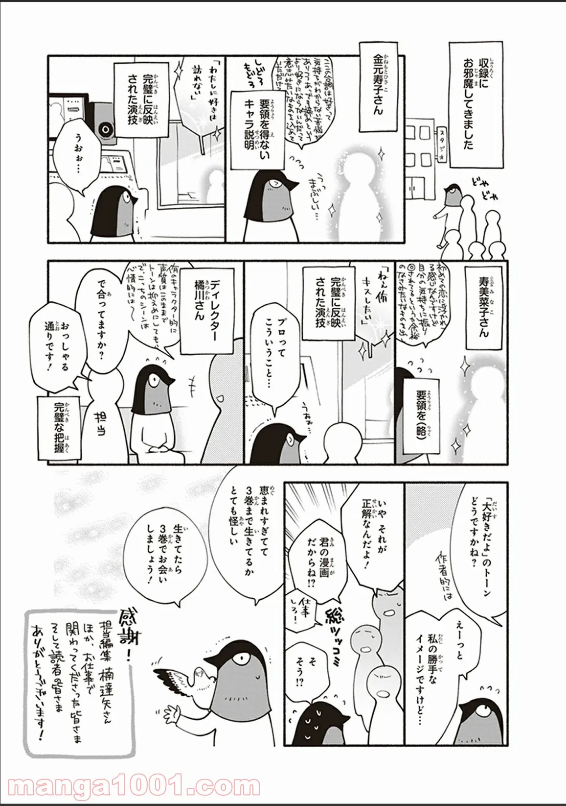 ページ 11 — 第10.5話