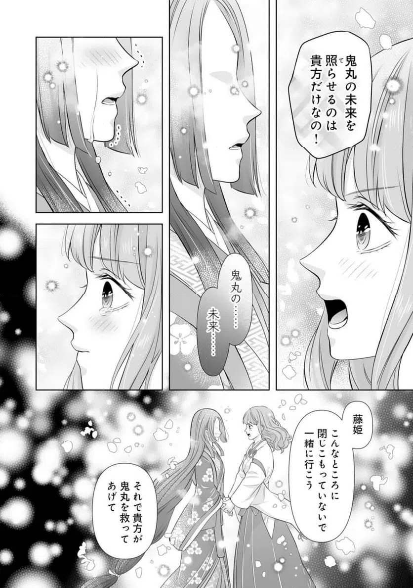 ページ 20 — 第19話