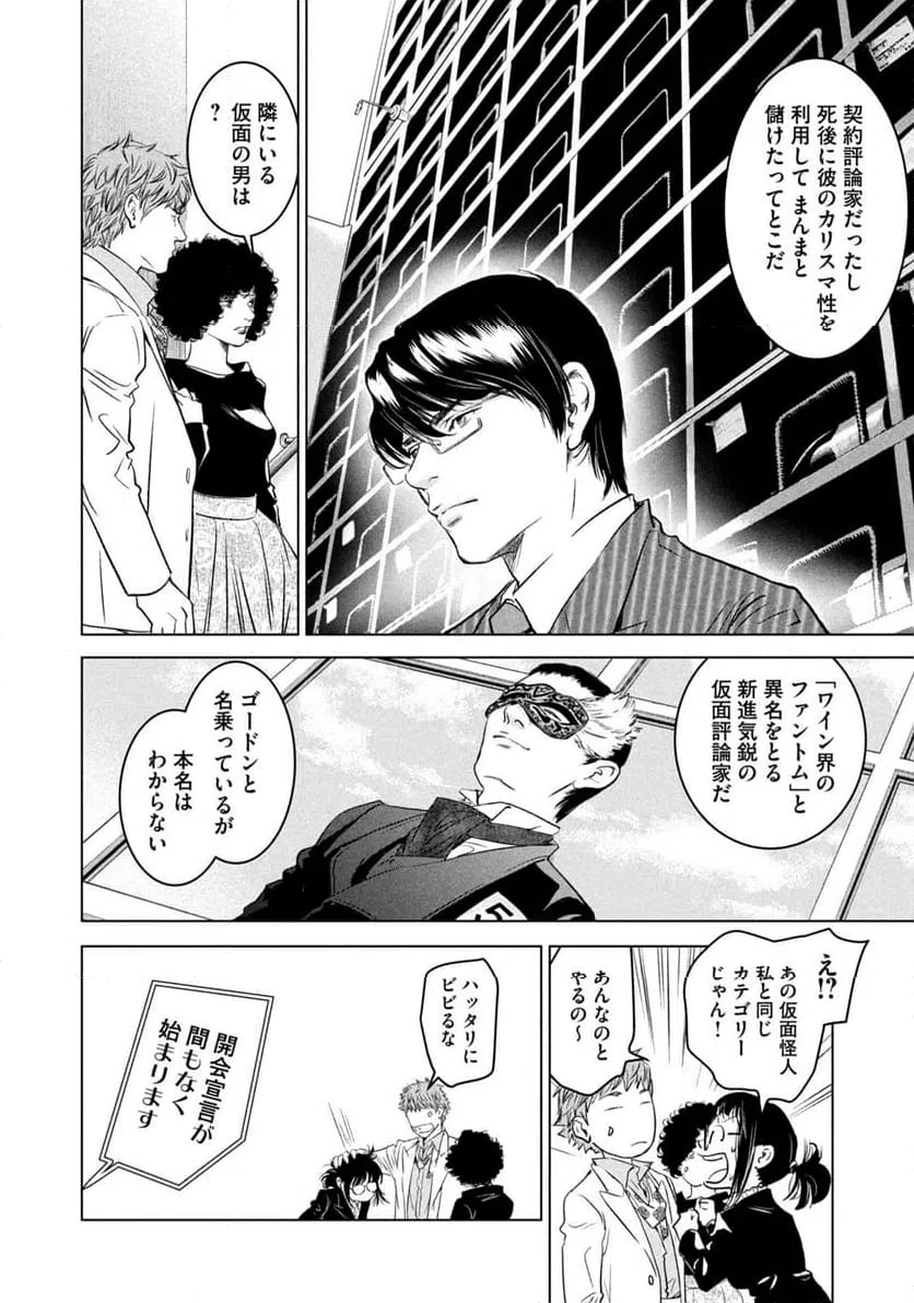 ページ 10 — 第12話