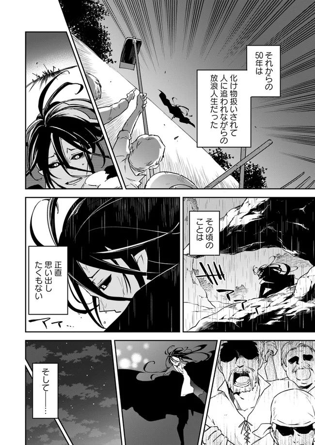 ページ 14 — 第1話