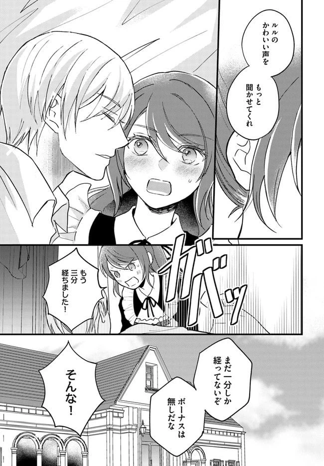 ページ 6 — 第3.3話