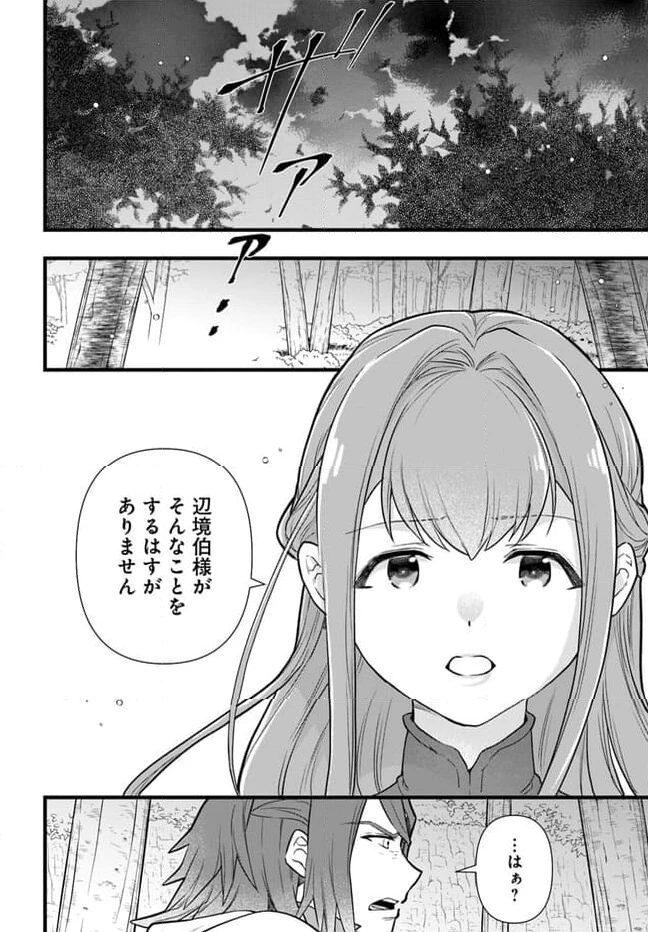 ページ 6 — 第20.1話