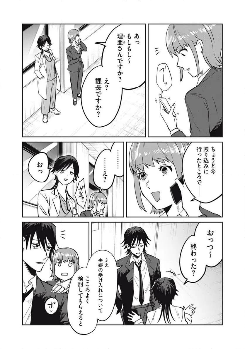 ページ 15 — 第14話