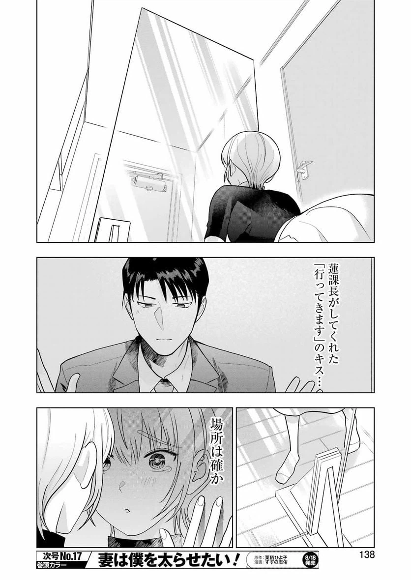 ページ 8 — 第17話