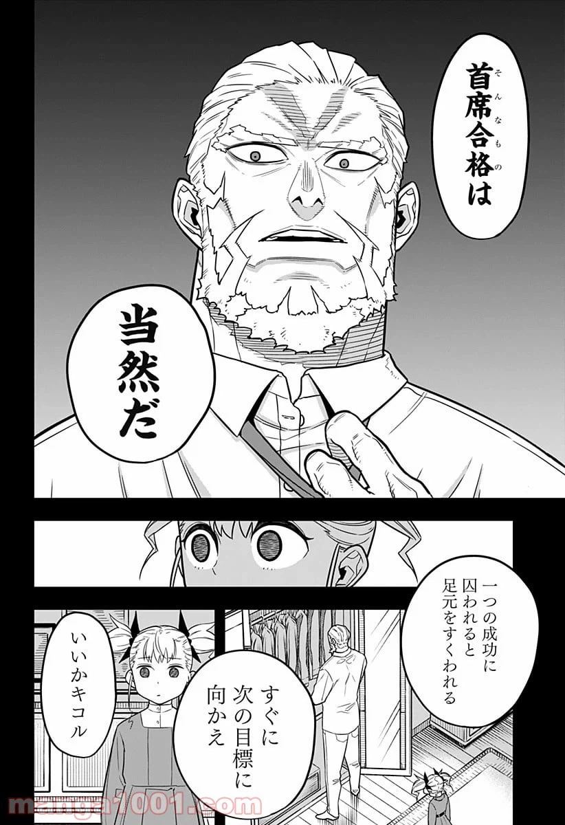 ページ 12 — 第7話