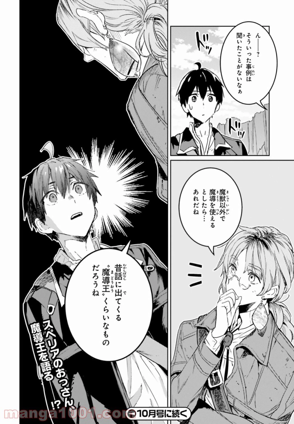 ページ 33 — 第8話