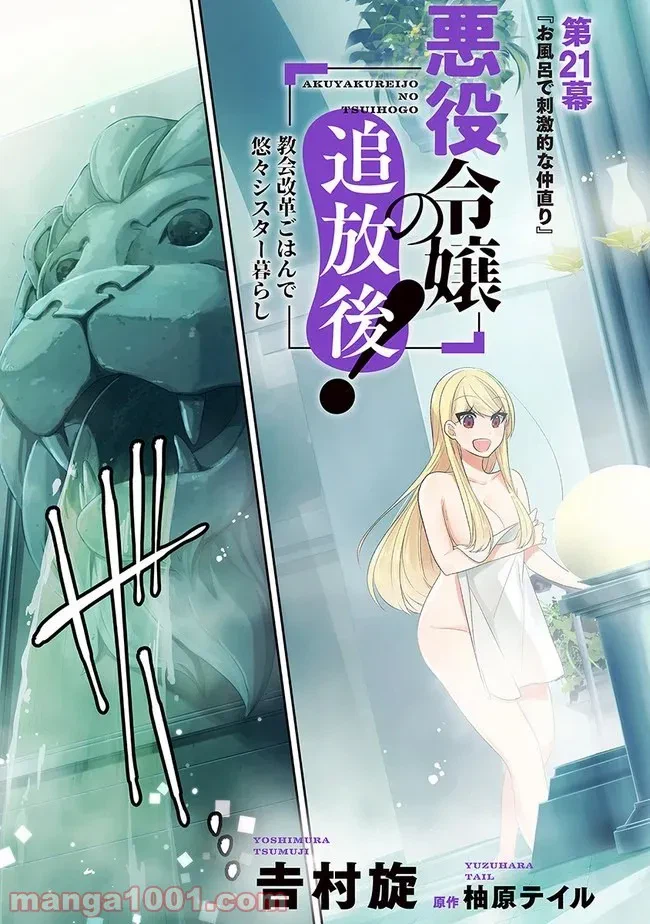 ページ 3 — 第21話