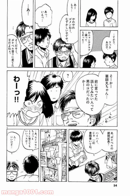ページ 4 — 第11話