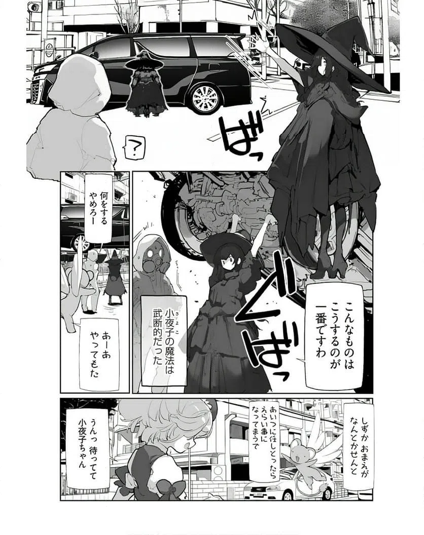ページ 5 — 第14話