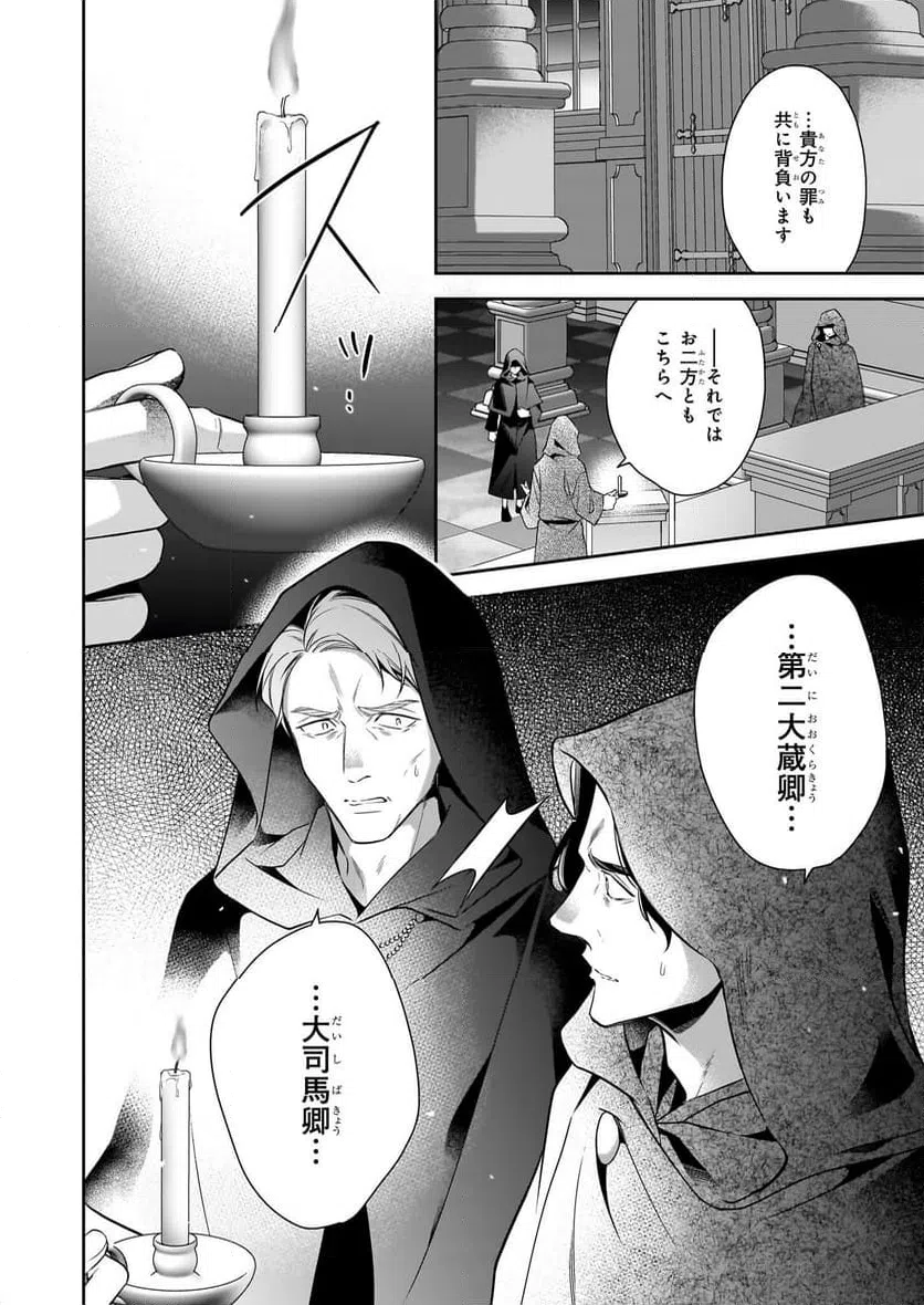 ページ 14 — 第11話