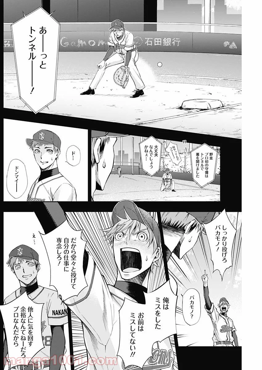 ページ 6 — 第18話