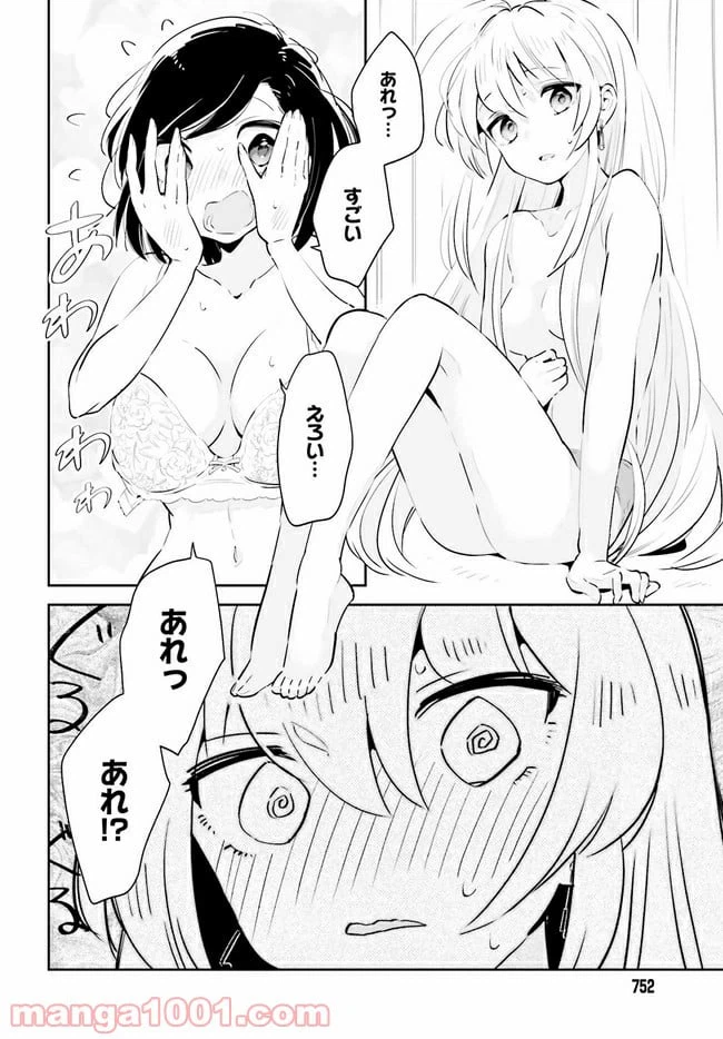ページ 8 — 第17.1話