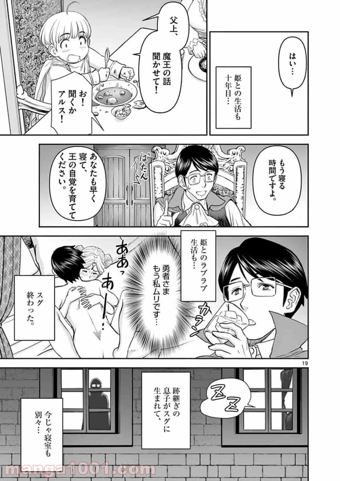 ページ 19 — 第1話