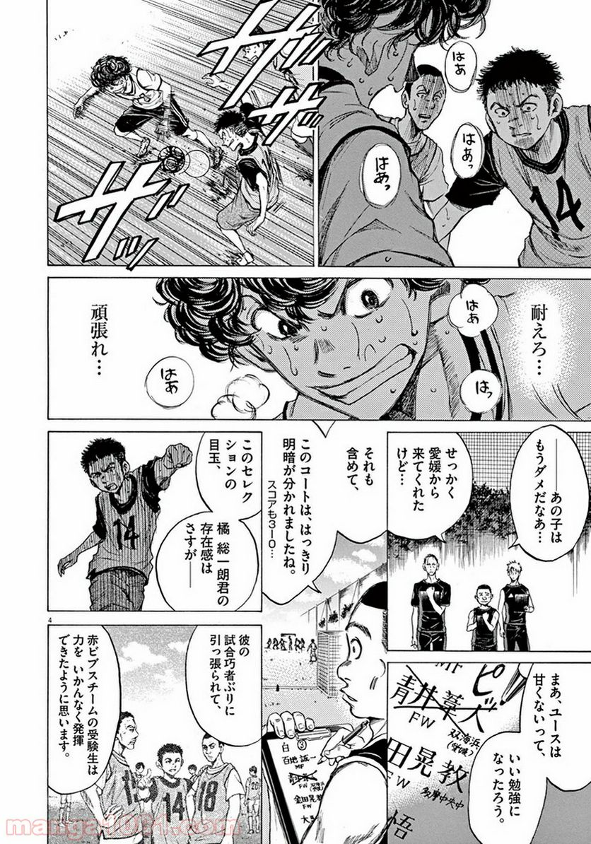 ページ 3 — 第5話