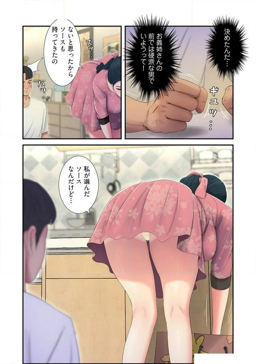ページ 27 — 第3話