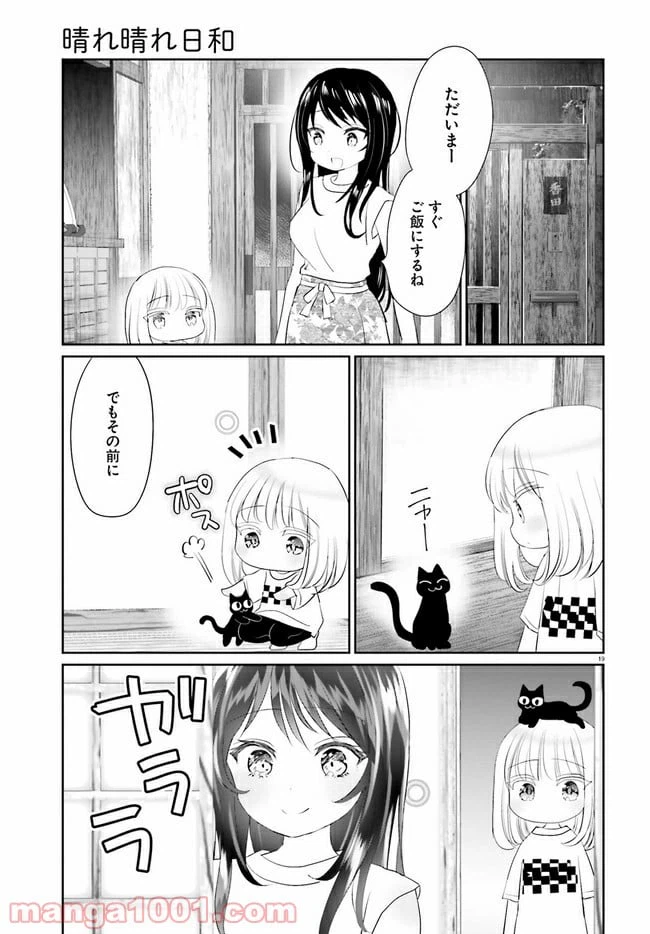 ページ 19 — 第10話