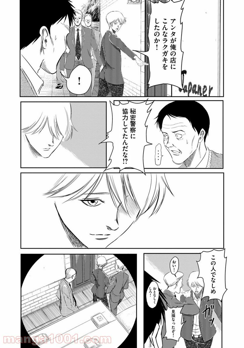 ページ 33 — 第7話
