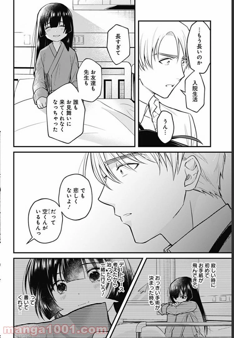 ページ 14 — 第4話