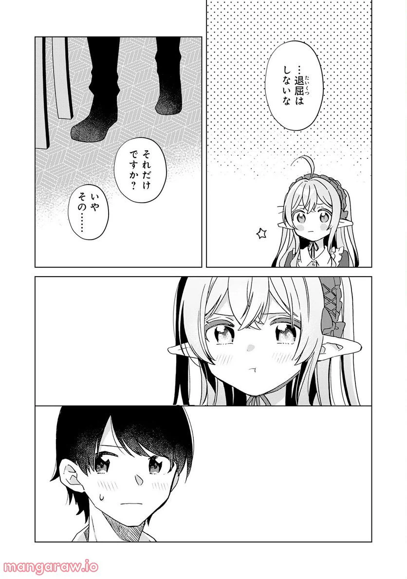 ページ 25 — 第19話