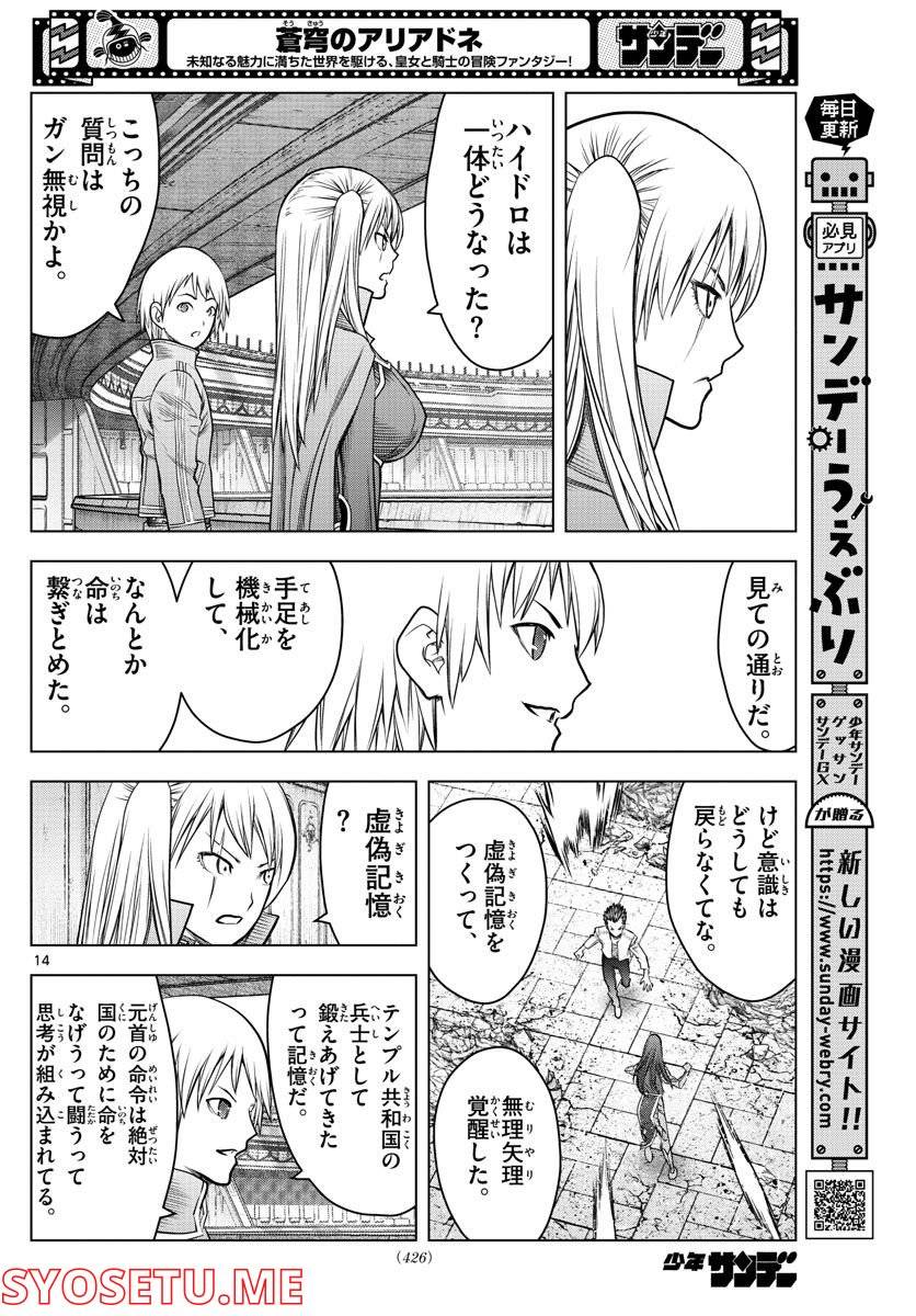 ページ 14 — 第204話