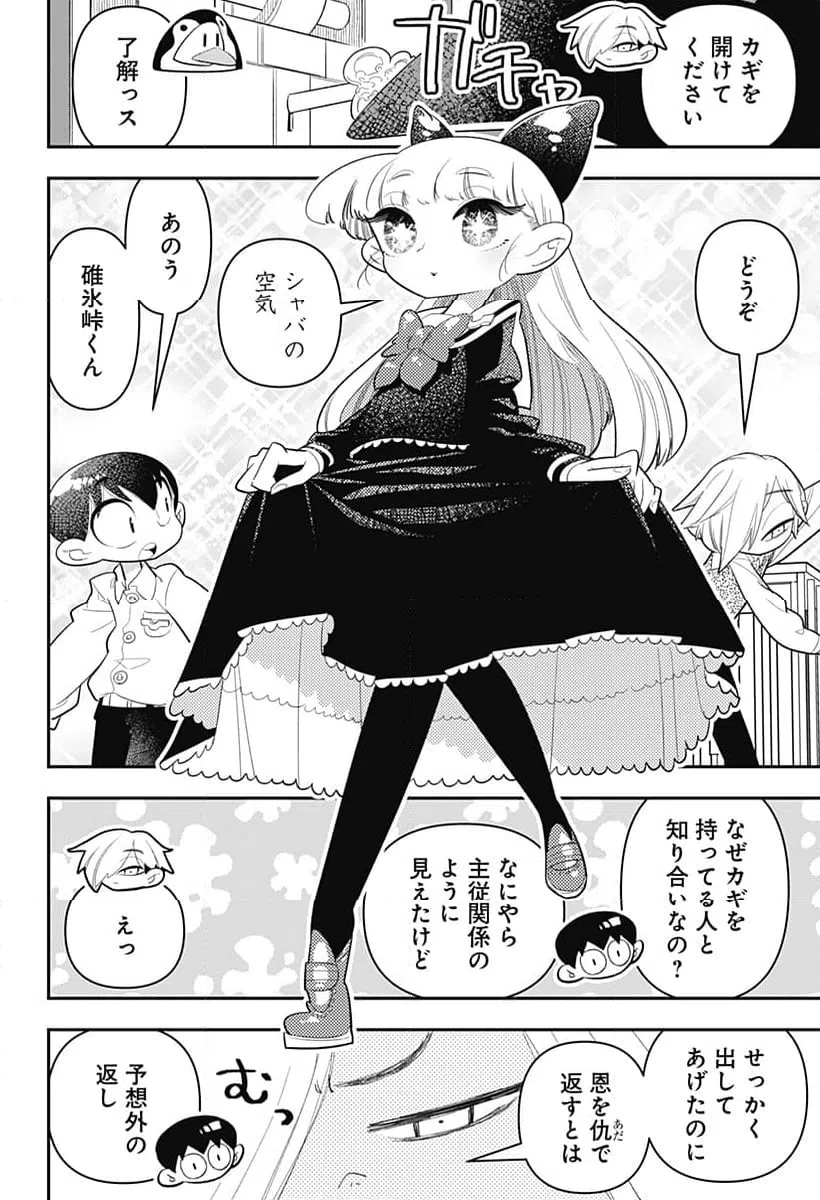 ページ 12 — 第30話