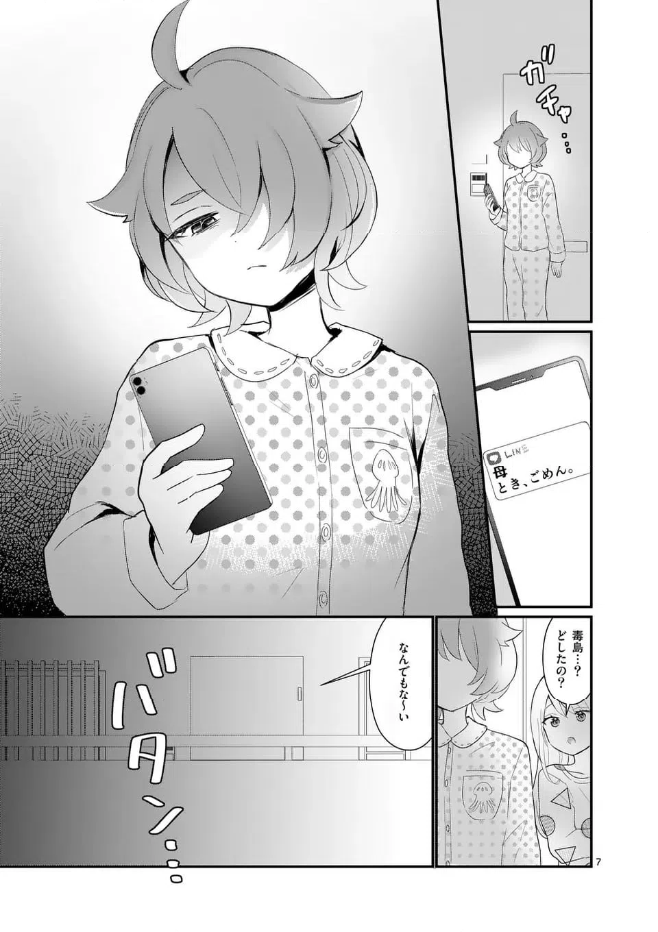 ページ 10 — 第26話