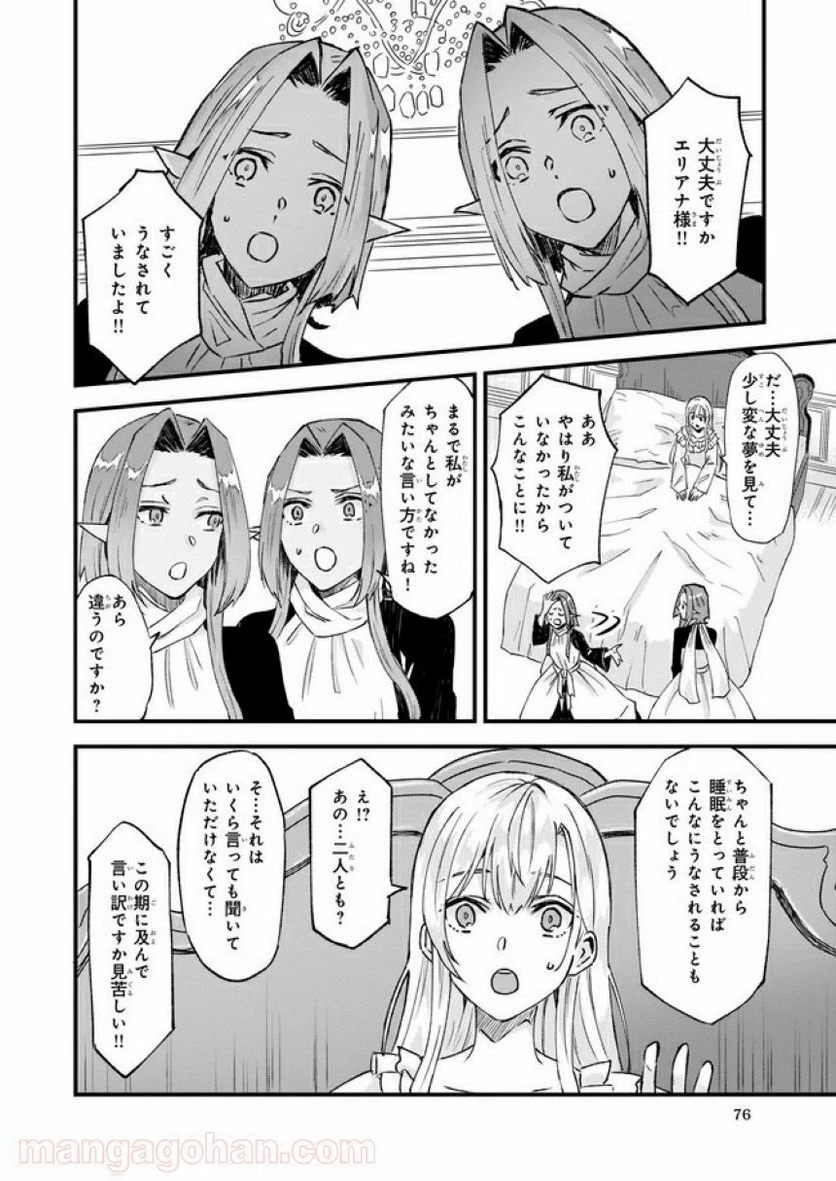 ページ 4 — 第21.3話