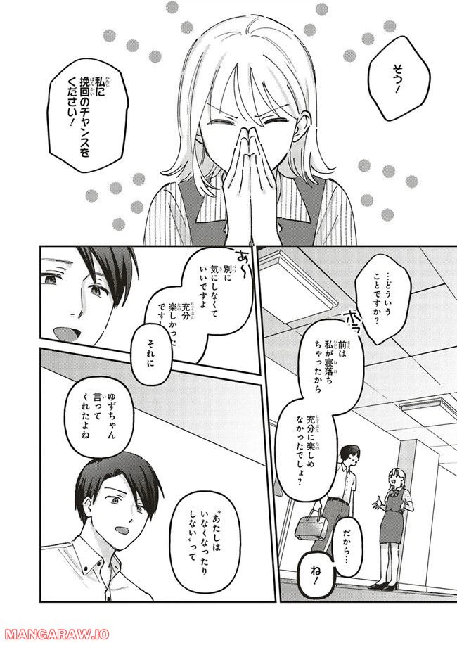 ページ 10 — 第3.2話