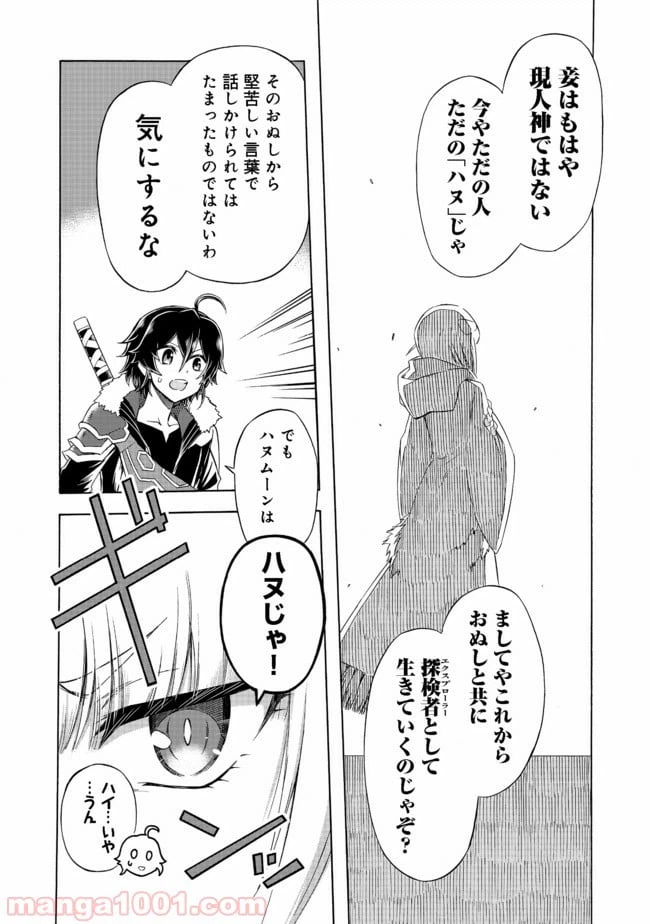 ページ 8 — 第3話