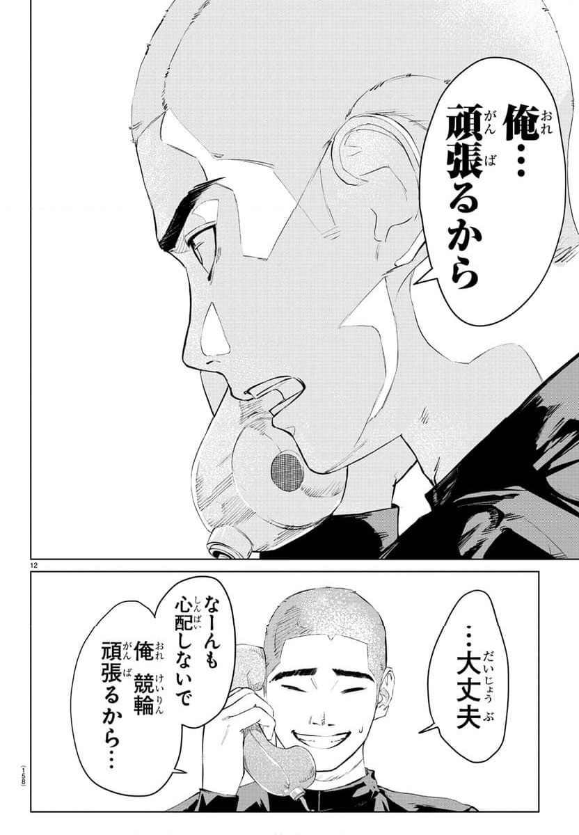 ページ 13 — 第22話