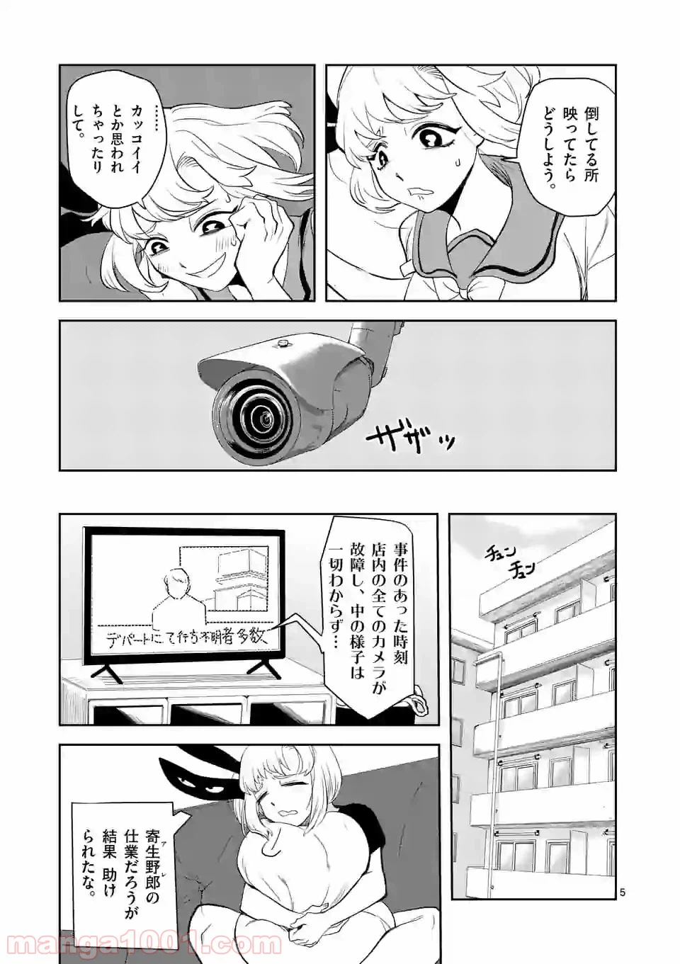 ページ 5 — 第15話