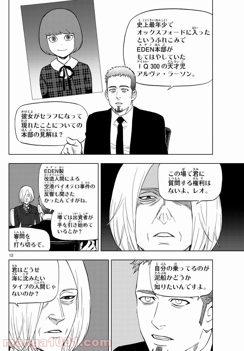 ページ 12 — 第68話