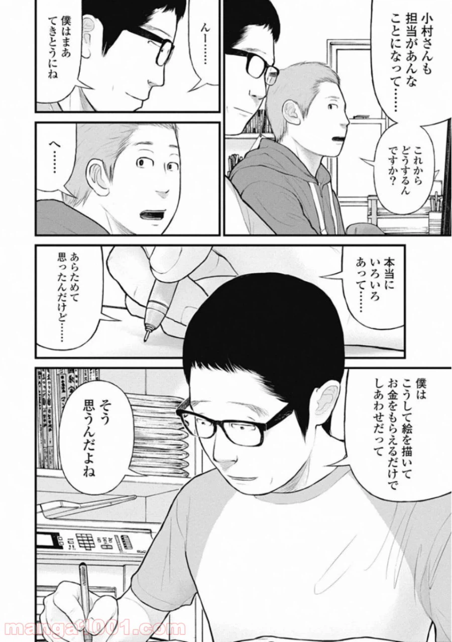 ページ 18 — 第43話