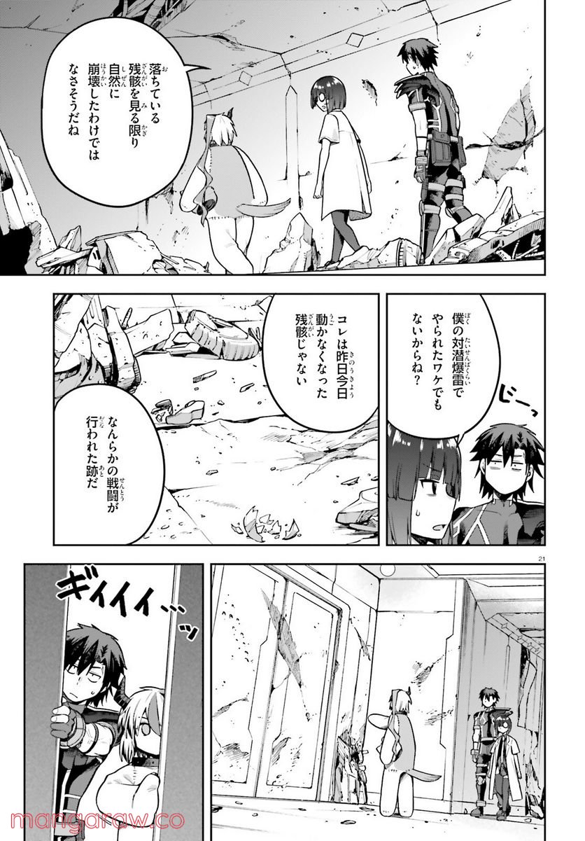 ページ 21 — 第47話