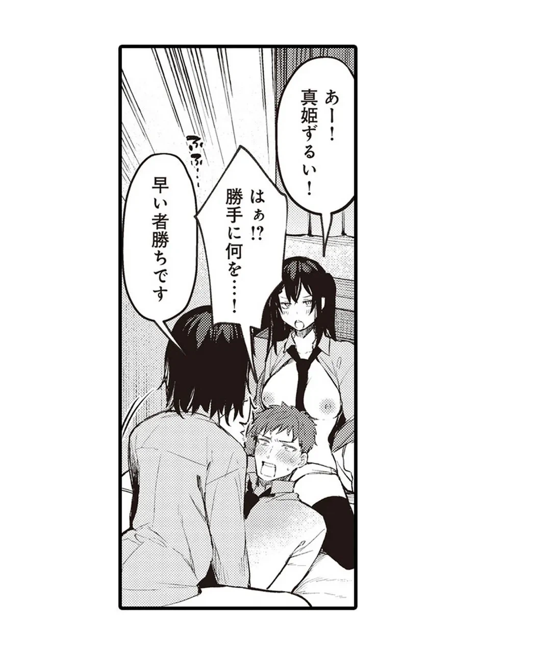 ページ 20 — 第14話